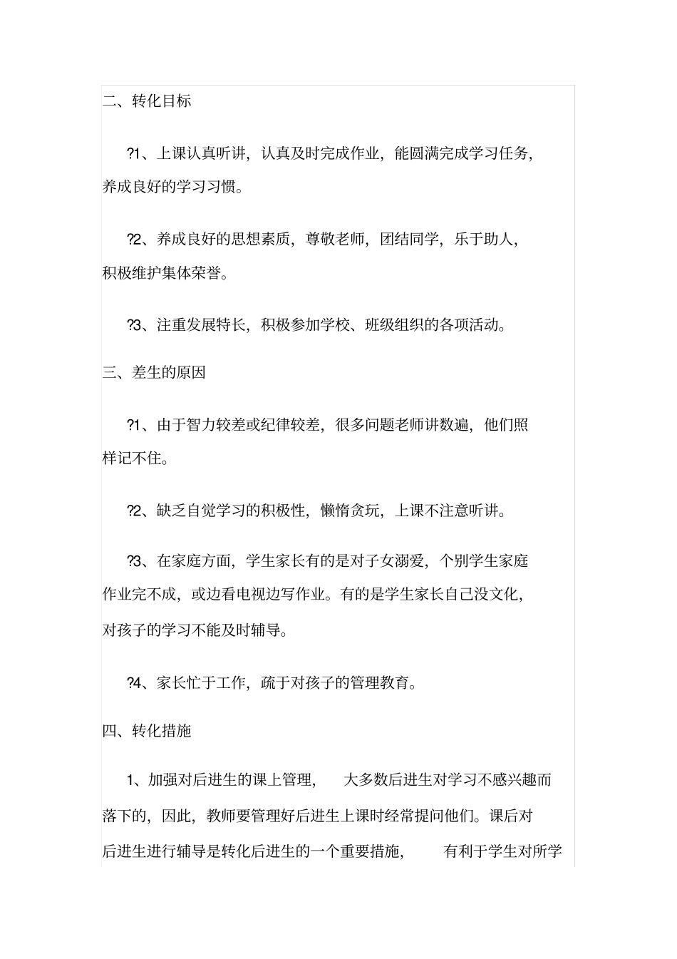 一年级辅导工作计划_第2页