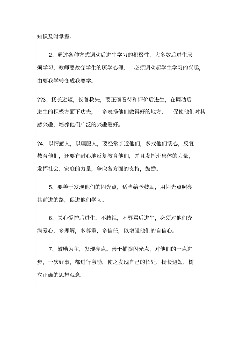 一年级辅导工作计划_第3页