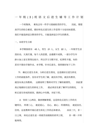 一年级辅导工作计划