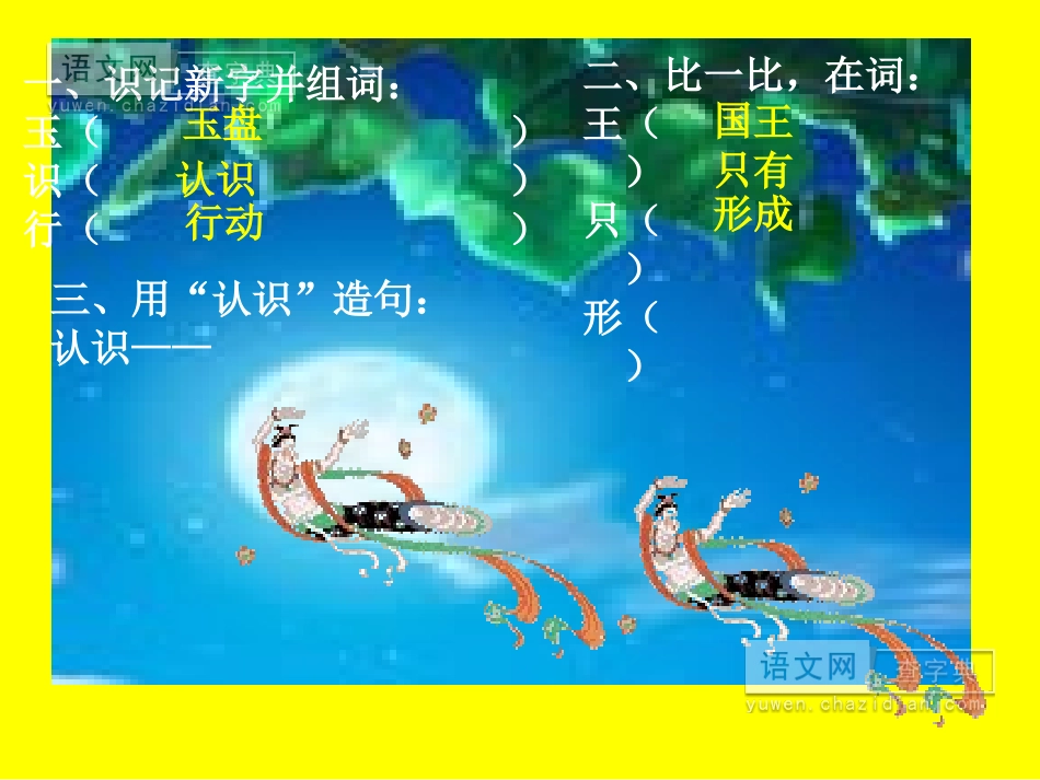 一年级语文教学课件_第2页