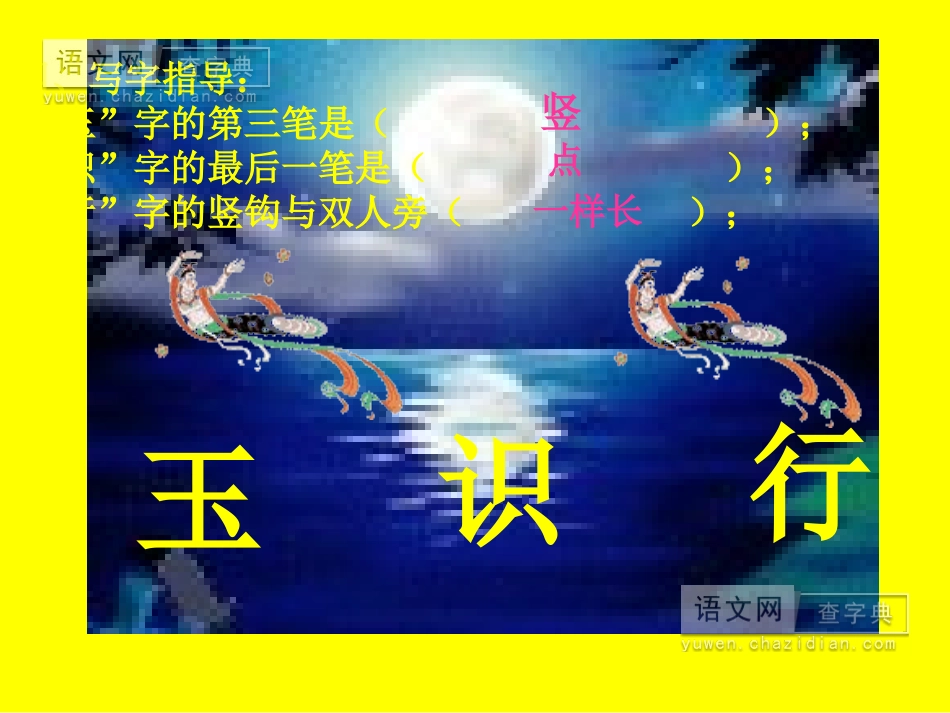 一年级语文教学课件_第3页
