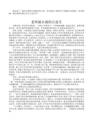 最近读了一篇有关教师心理维护的文章