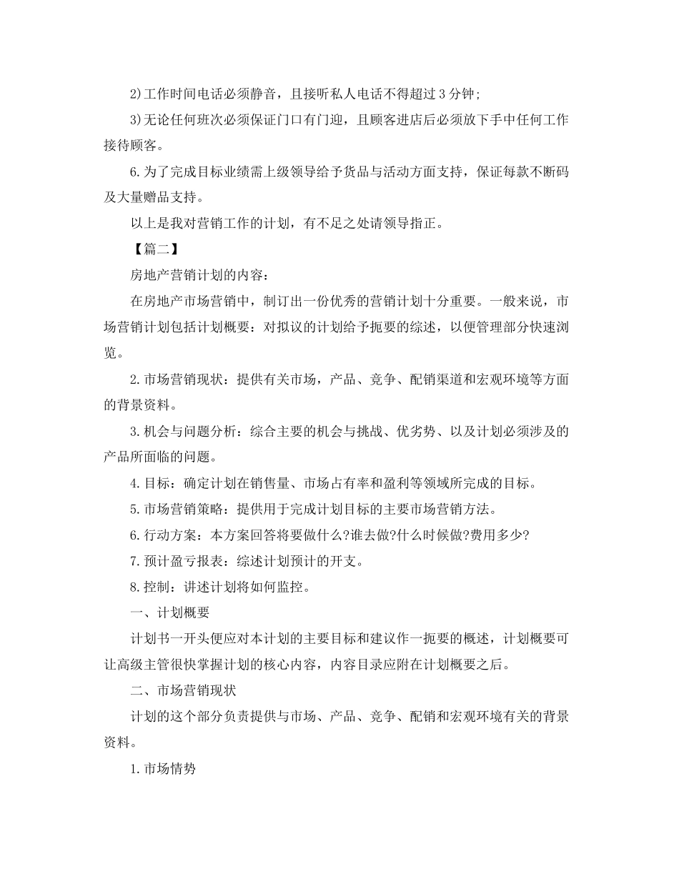 房地产销售计划表【四篇】_第3页