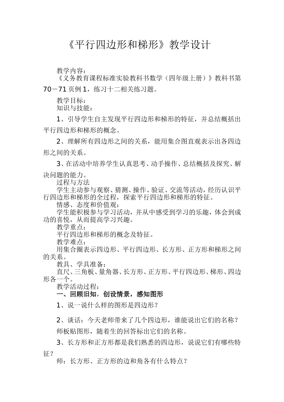 平行四边形和梯形 (3)_第1页