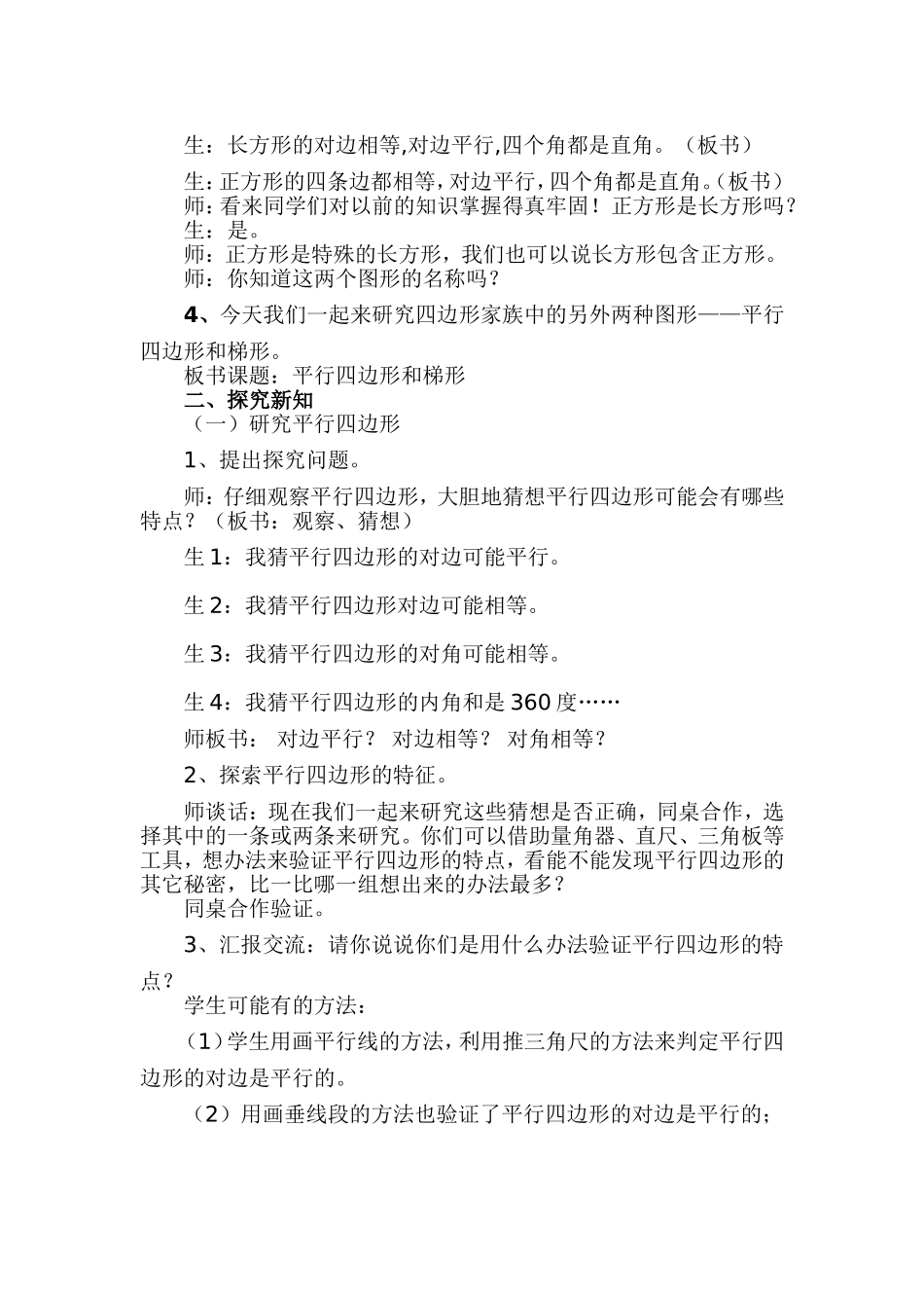 平行四边形和梯形 (3)_第2页