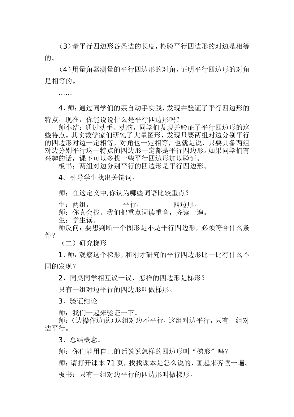 平行四边形和梯形 (3)_第3页