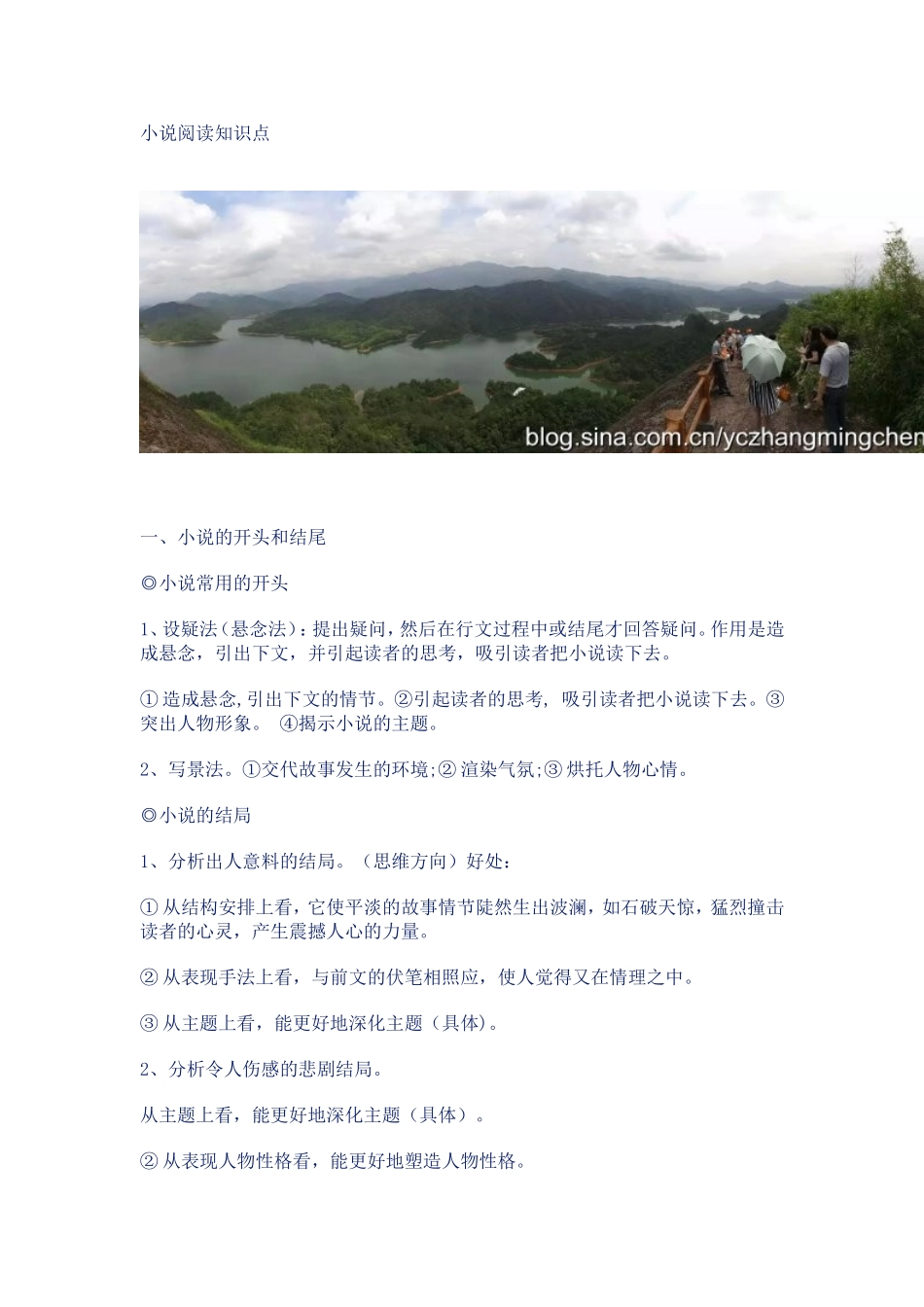 小说阅读知识点_第1页