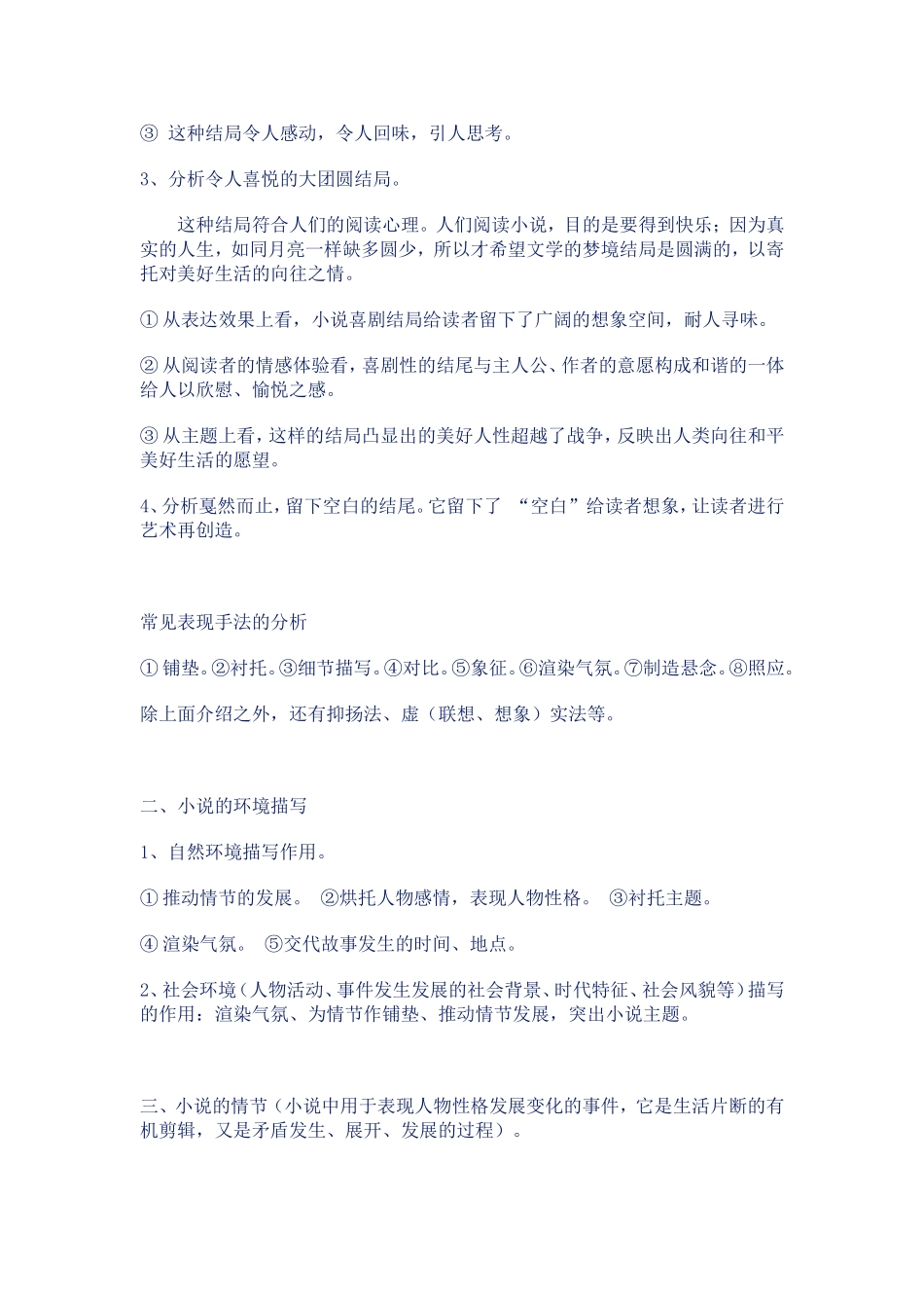 小说阅读知识点_第2页