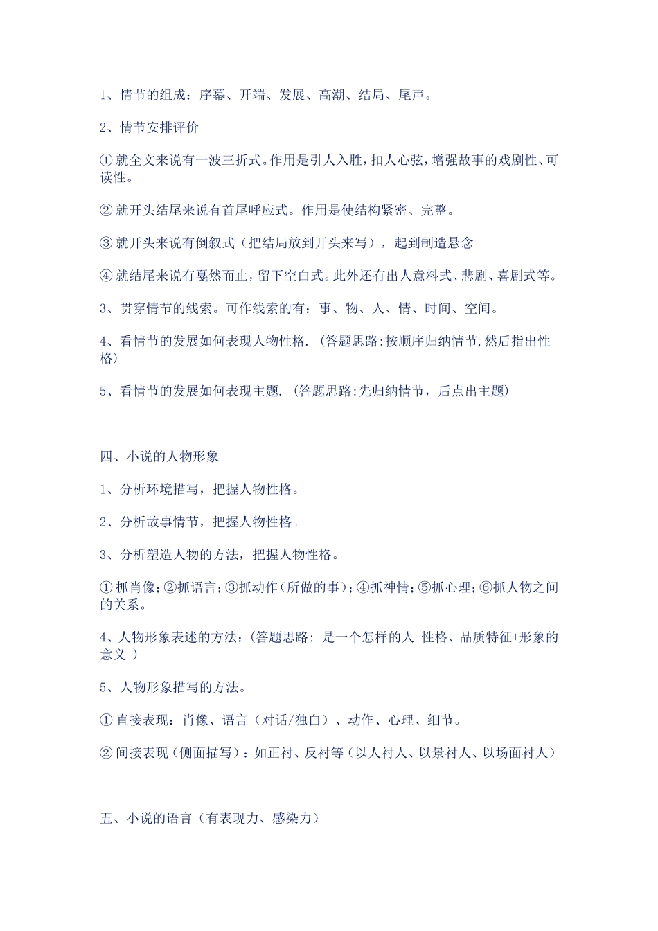 小说阅读知识点_第3页