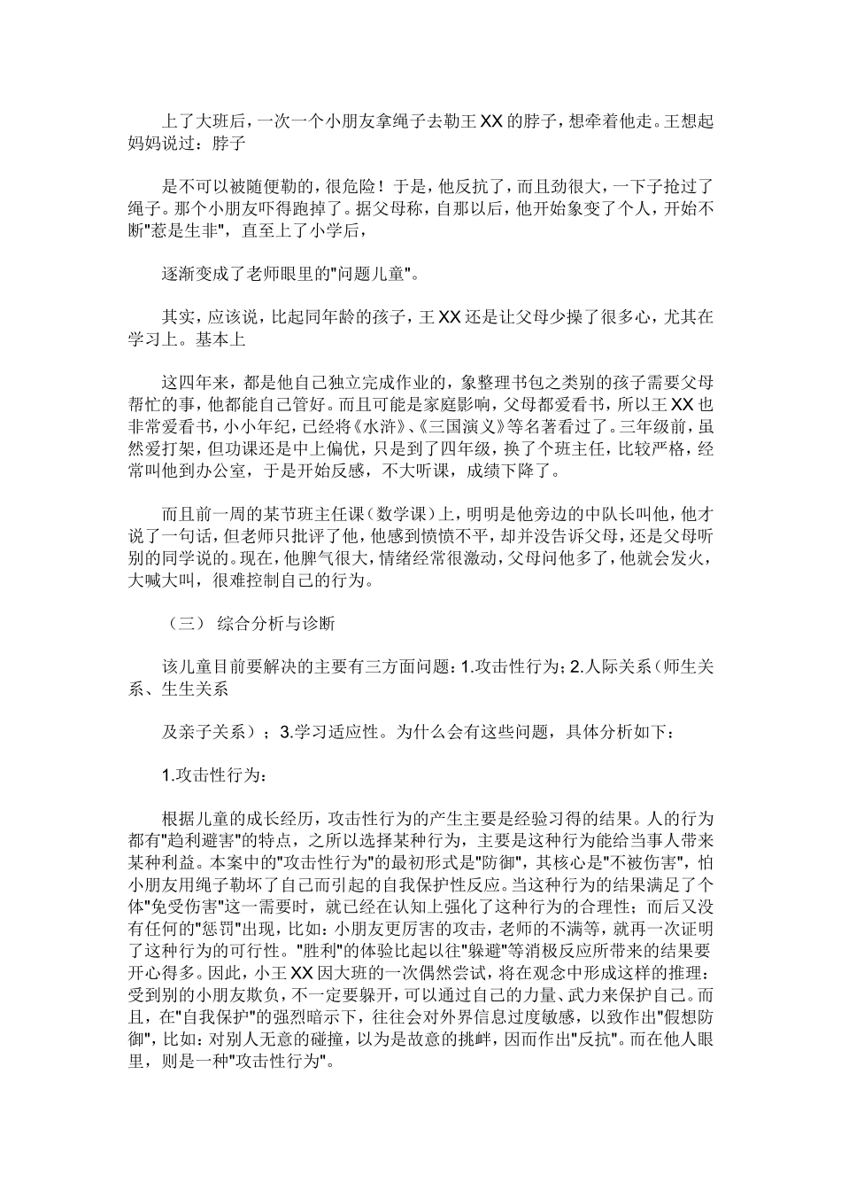 心理健康案例_第2页