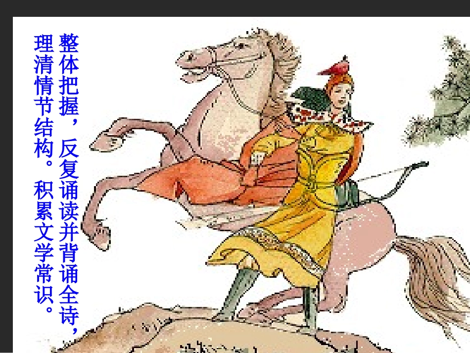 木兰诗 (3)_第3页