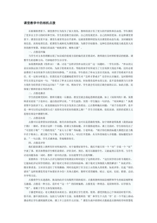 课堂教学中的相机点拨