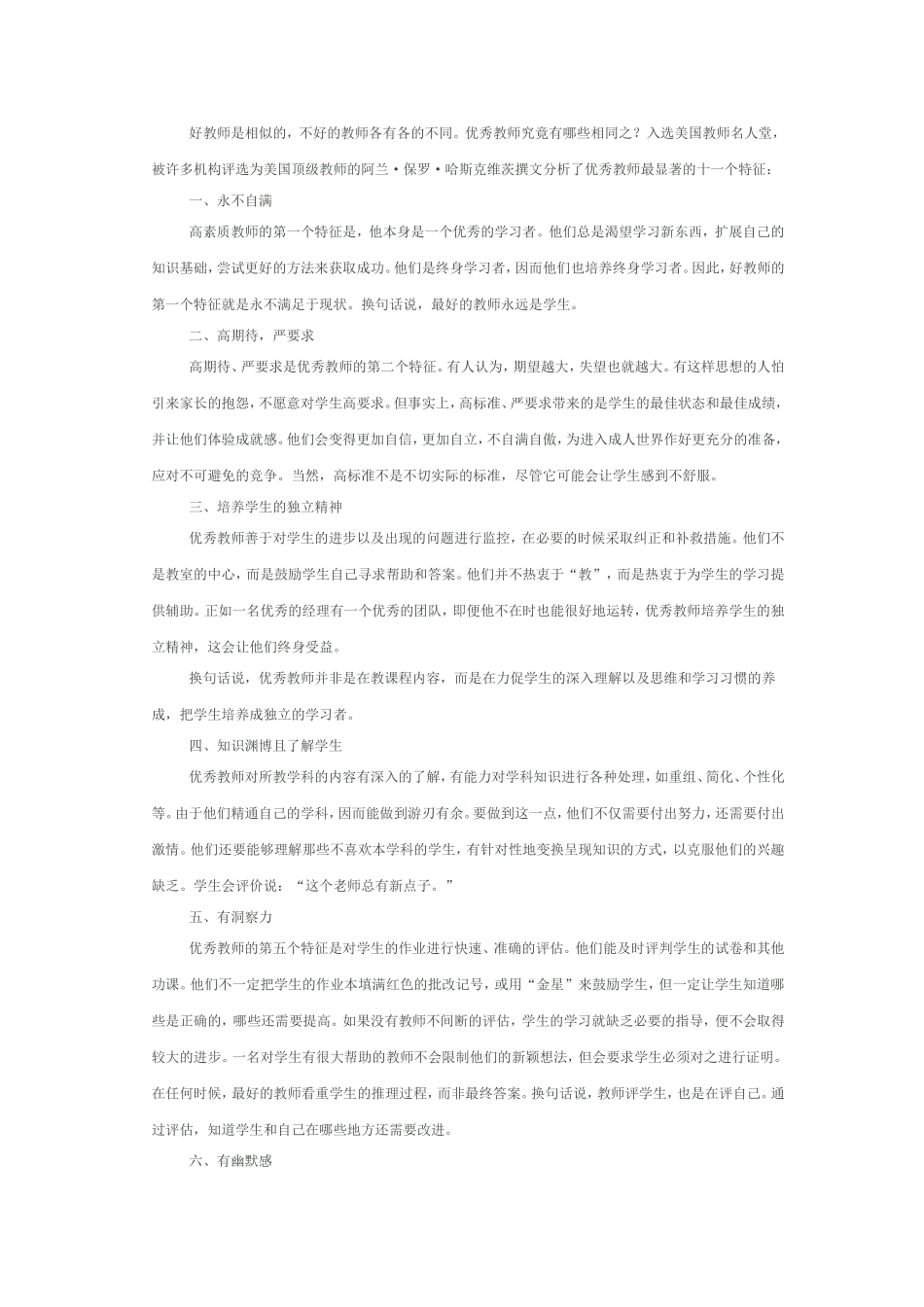 优秀教师的11个显著特征_第1页