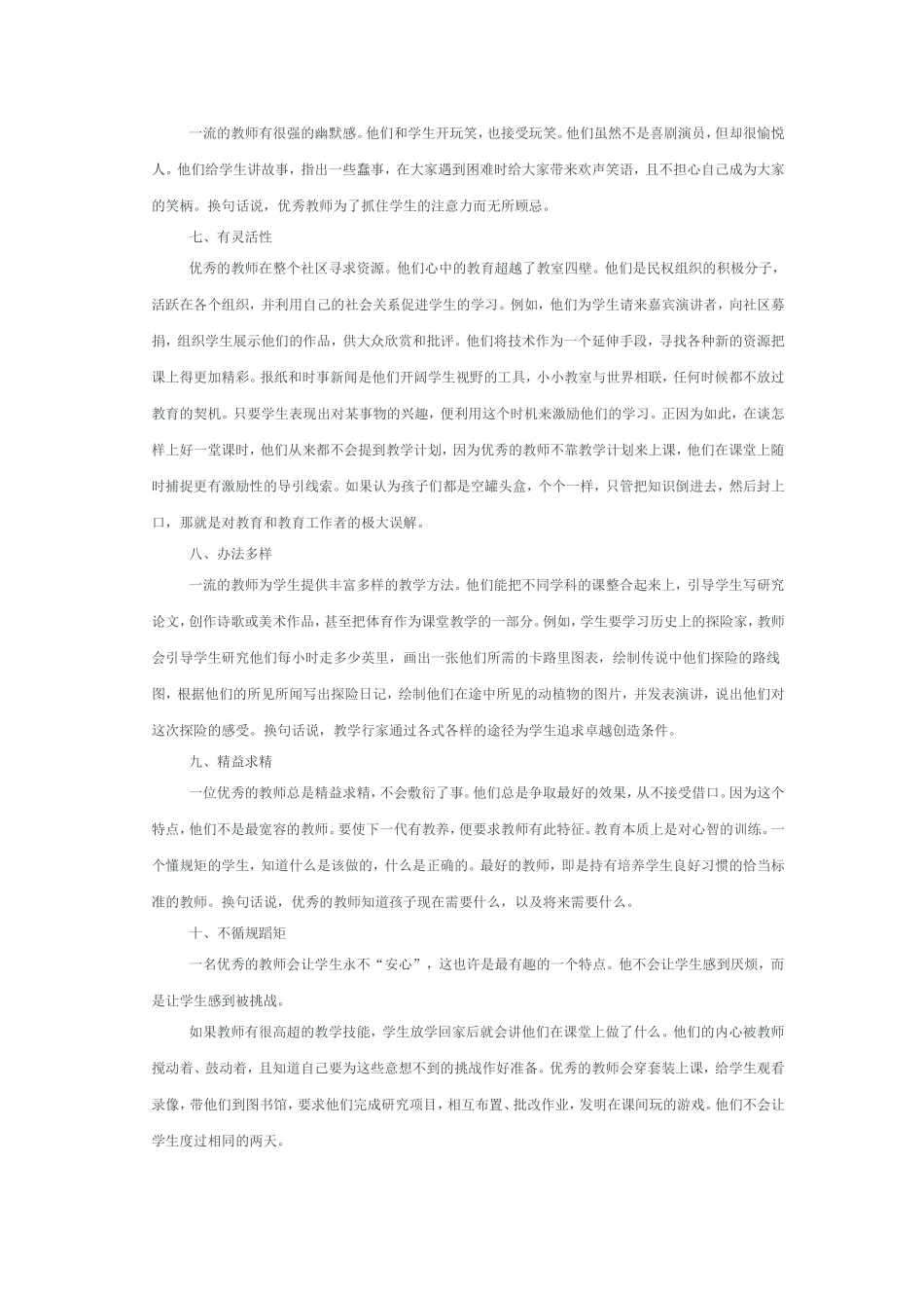 优秀教师的11个显著特征_第2页