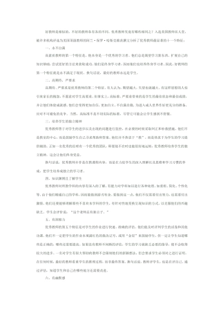 优秀教师的11个显著特征