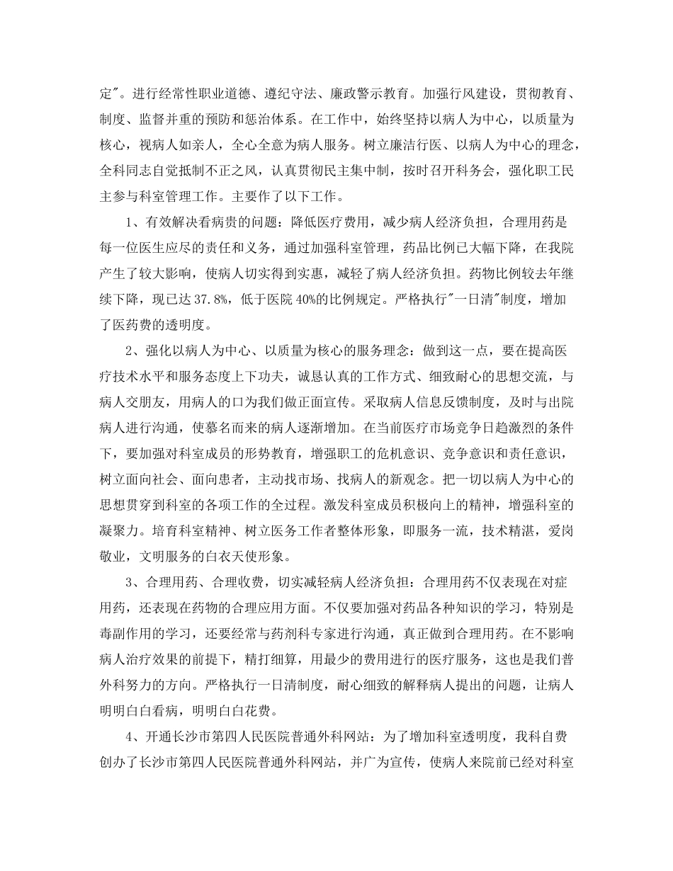 2020年度住院医师工作计划模板_第3页