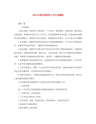 2020年度住院医师工作计划模板
