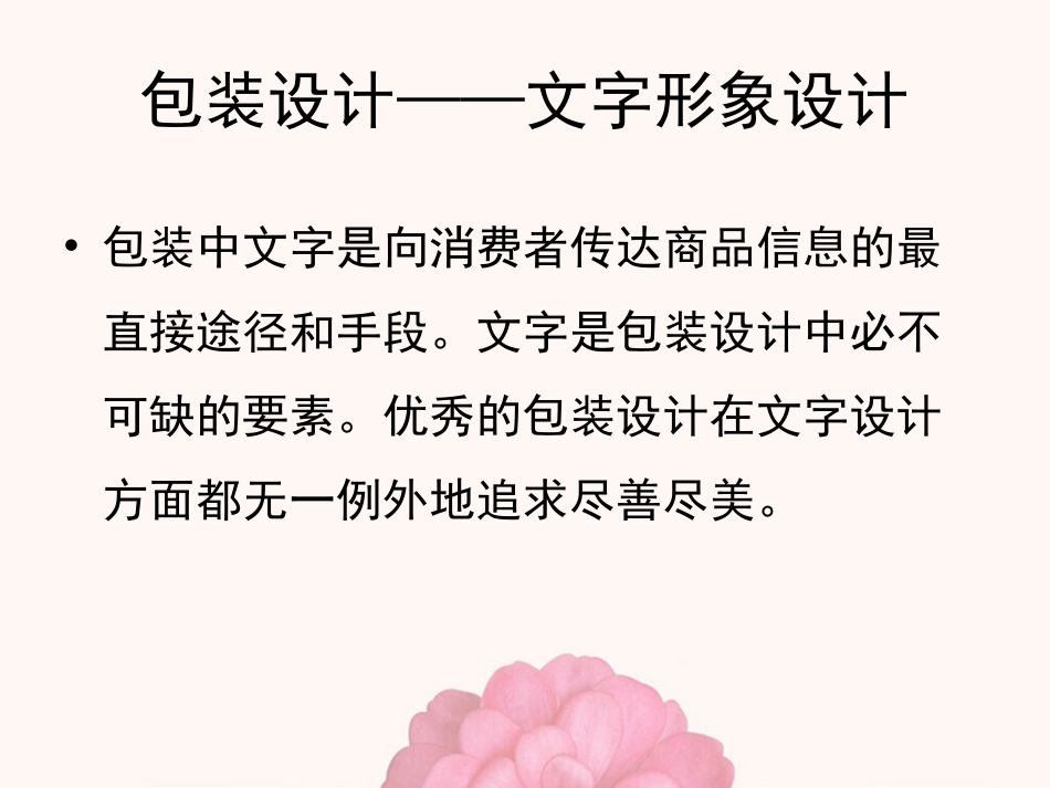 包装设计——文字形象设计_第2页