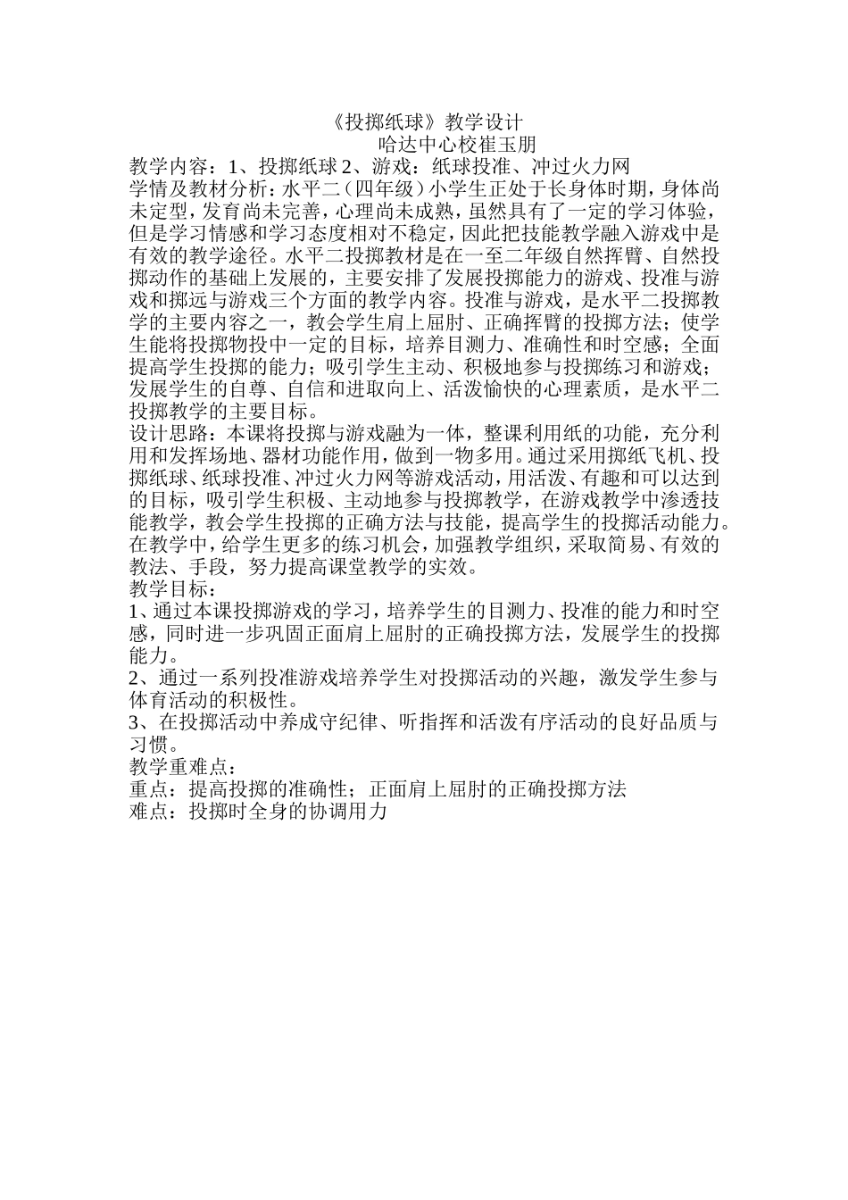 小学四年级体育课_第1页