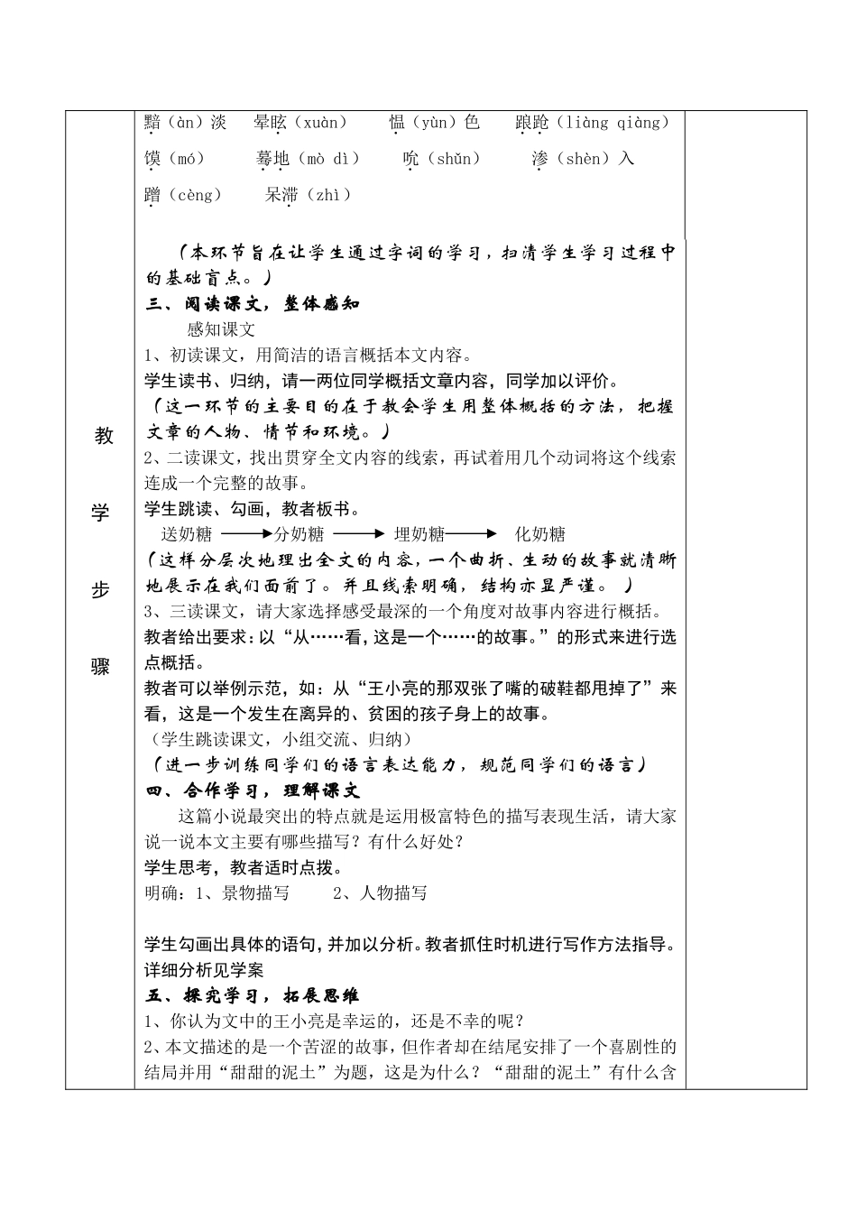 甜甜的泥土教案_第2页