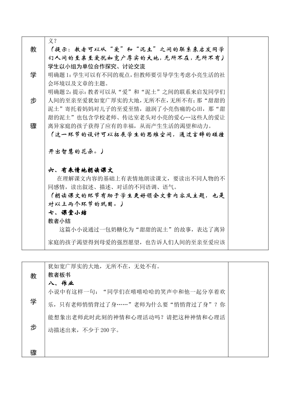 甜甜的泥土教案_第3页