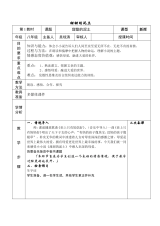甜甜的泥土教案