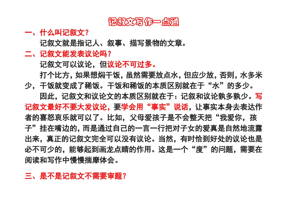 记叙文写作一点通_第1页