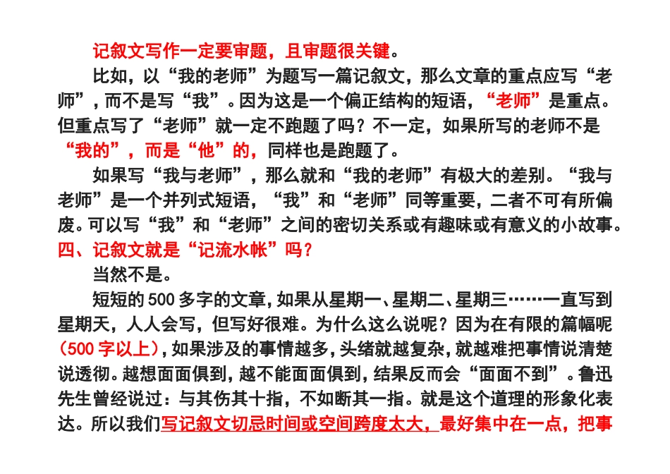 记叙文写作一点通_第2页