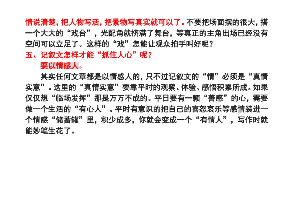 记叙文写作一点通_第3页