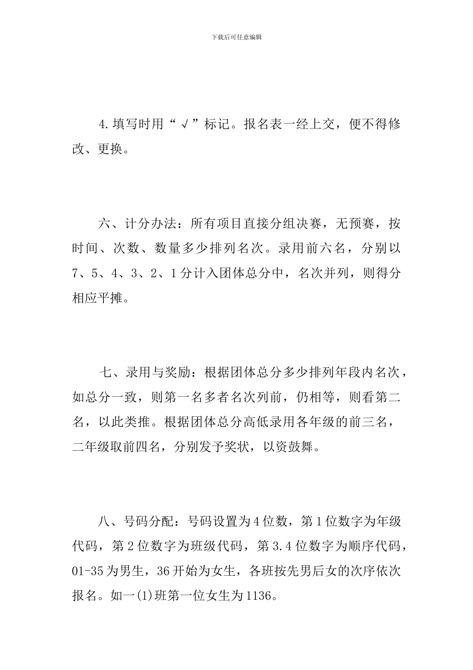 小学运动会方案_第3页