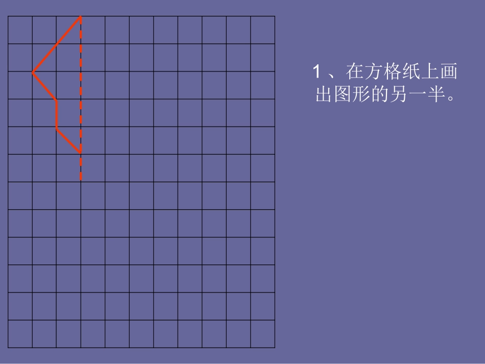 苏教版四年级下_对称、平移、旋转复习_第2页