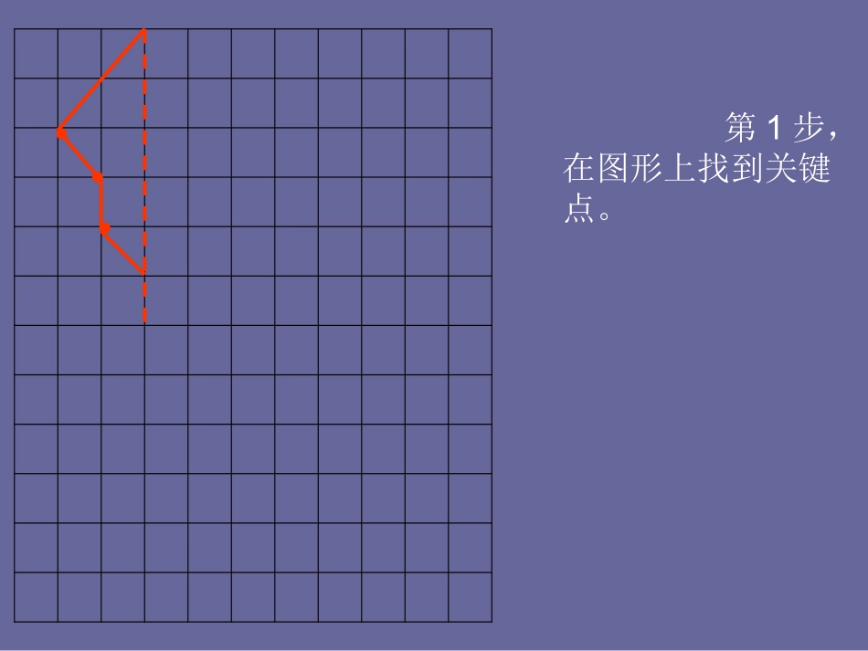 苏教版四年级下_对称、平移、旋转复习_第3页