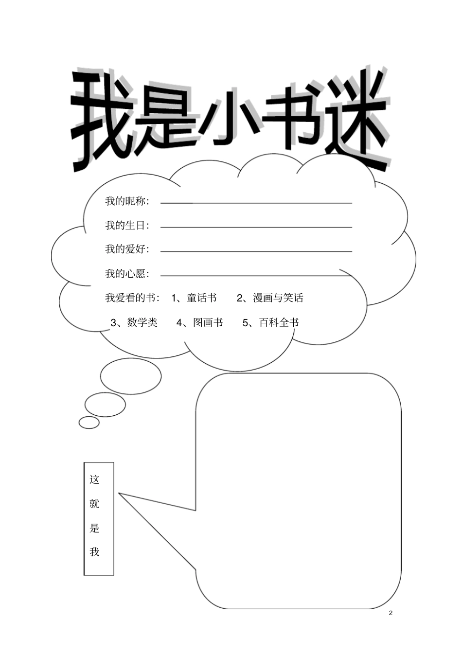 一年级课外阅读记录卡解读_第2页