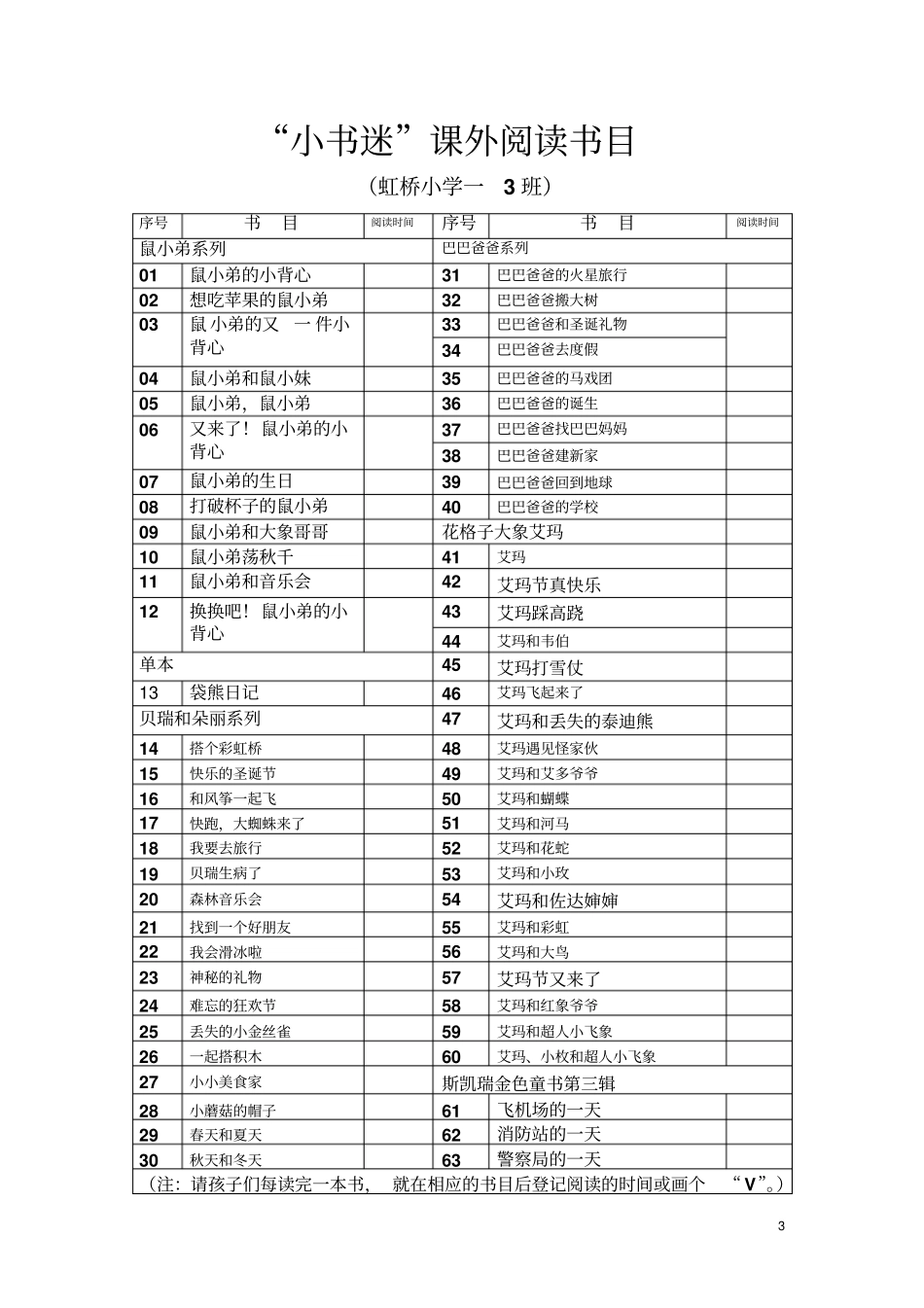 一年级课外阅读记录卡解读_第3页