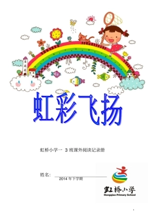 一年级课外阅读记录卡解读