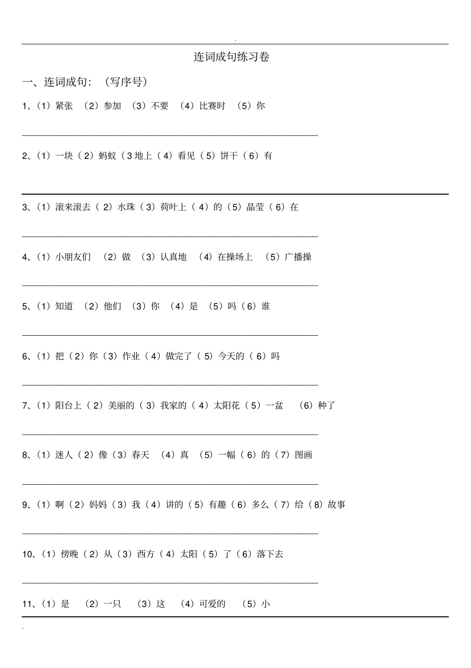 一年级连词成句_第1页