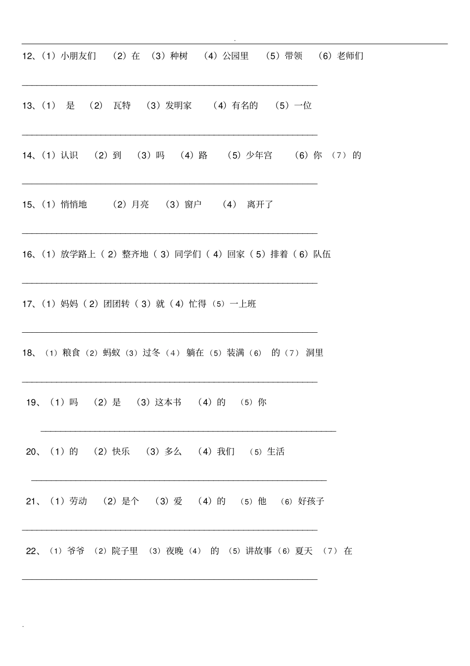 一年级连词成句_第2页