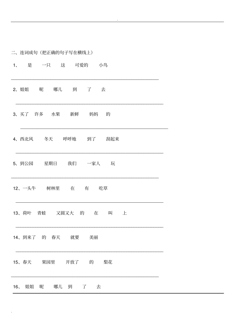 一年级连词成句_第3页