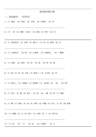 一年级连词成句