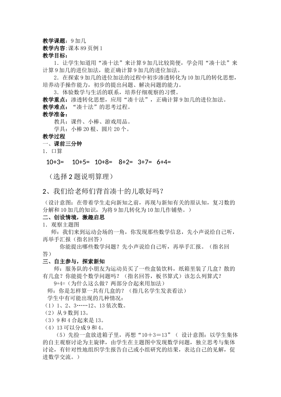 教学课题(自动保存的)_第1页