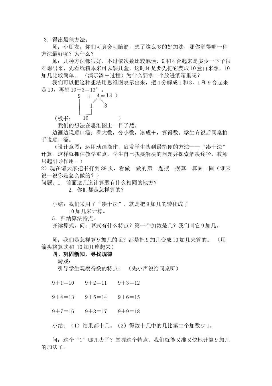 教学课题(自动保存的)_第2页