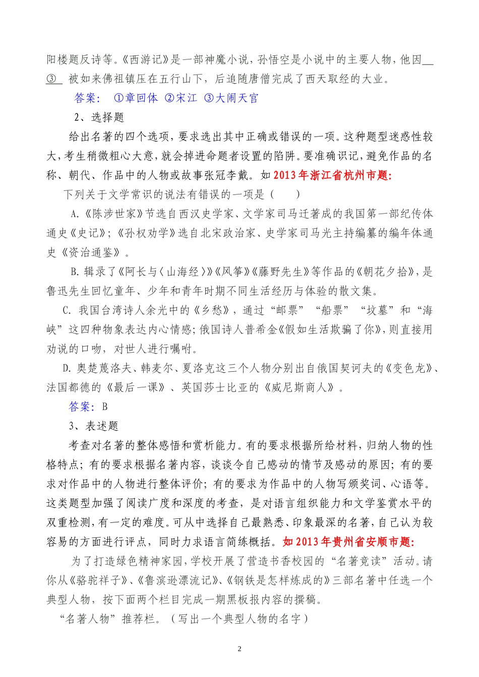 2014年中考文学名著考查备考建议_第2页