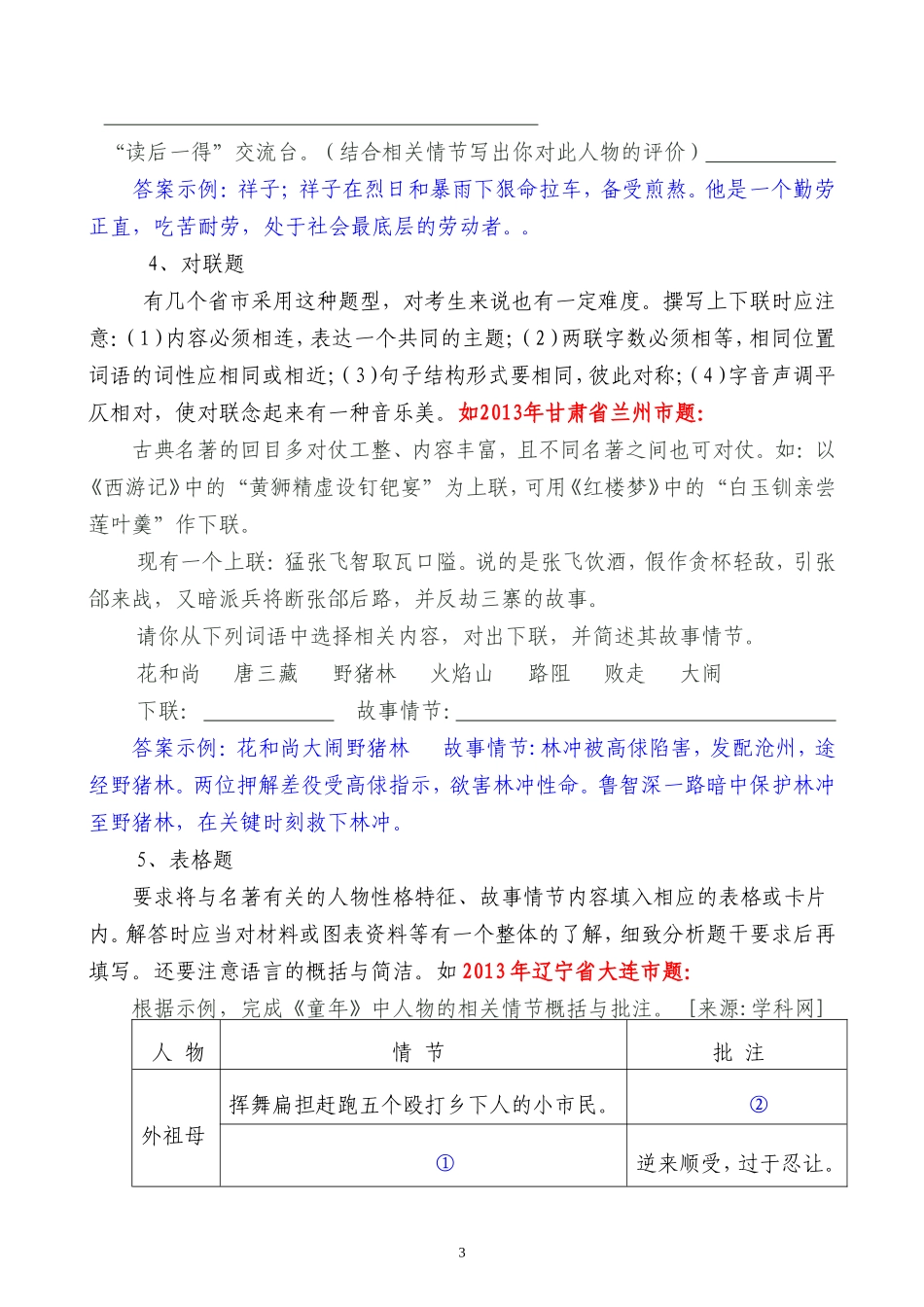 2014年中考文学名著考查备考建议_第3页