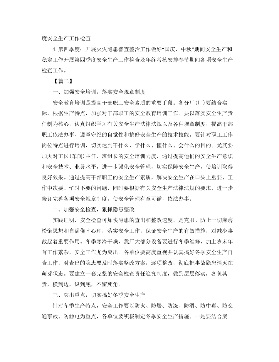 企业年度安全生产工作计划表_第2页