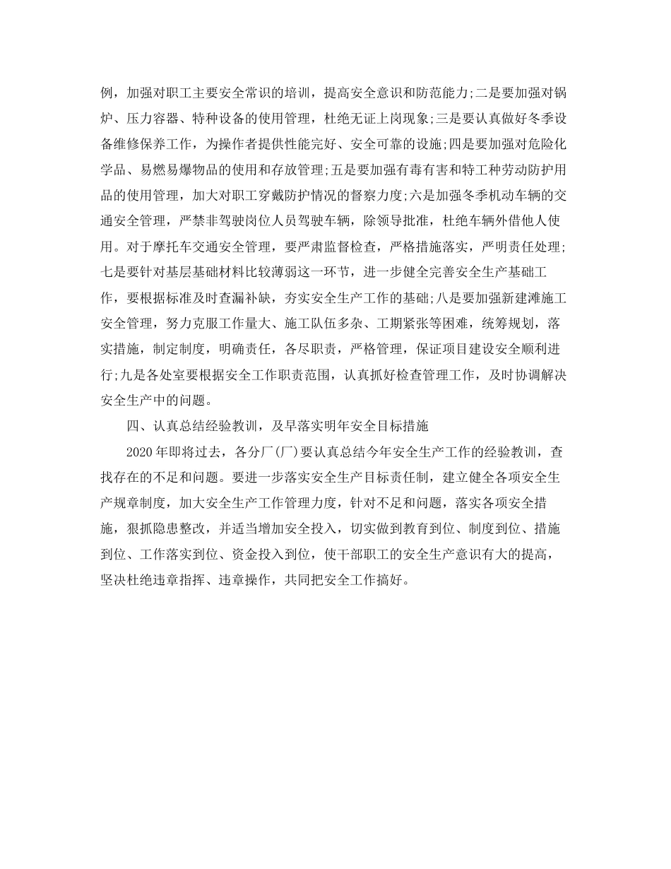 企业年度安全生产工作计划表_第3页