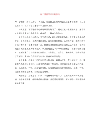 高二暑假学习计划参考