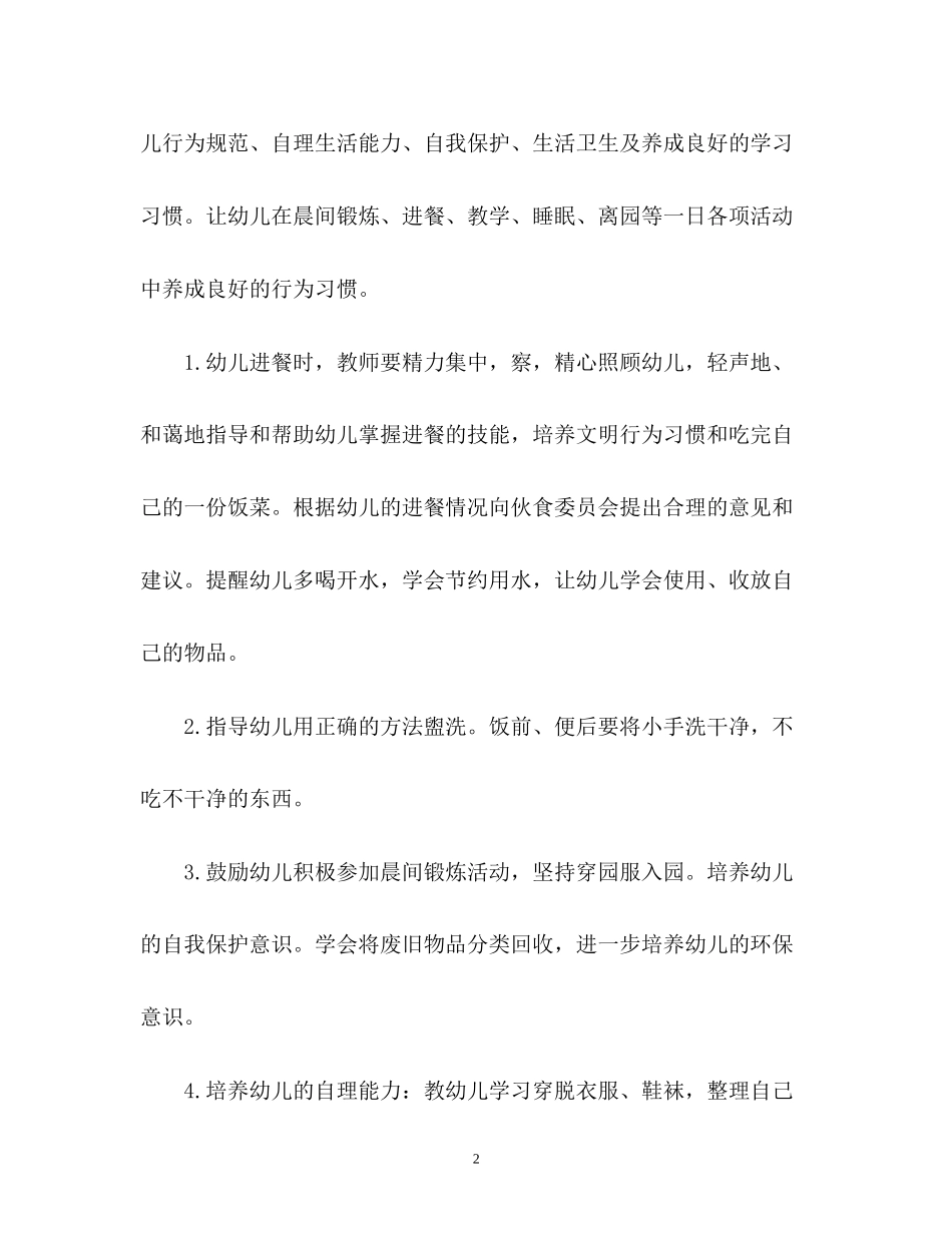 大班保育员工作计划通用_第2页
