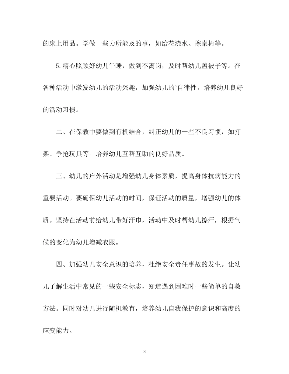 大班保育员工作计划通用_第3页