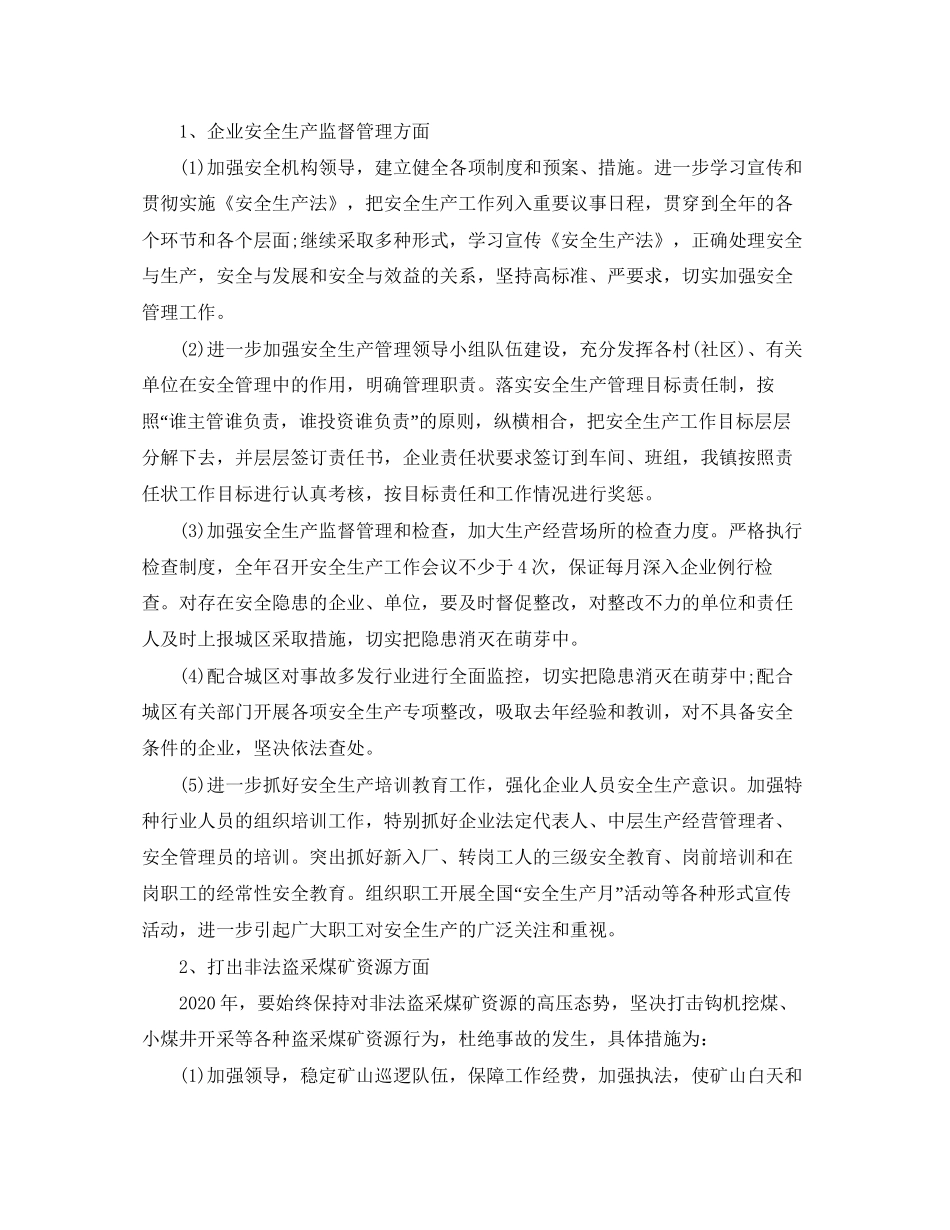 乡镇安全生产工作计划开头_第2页
