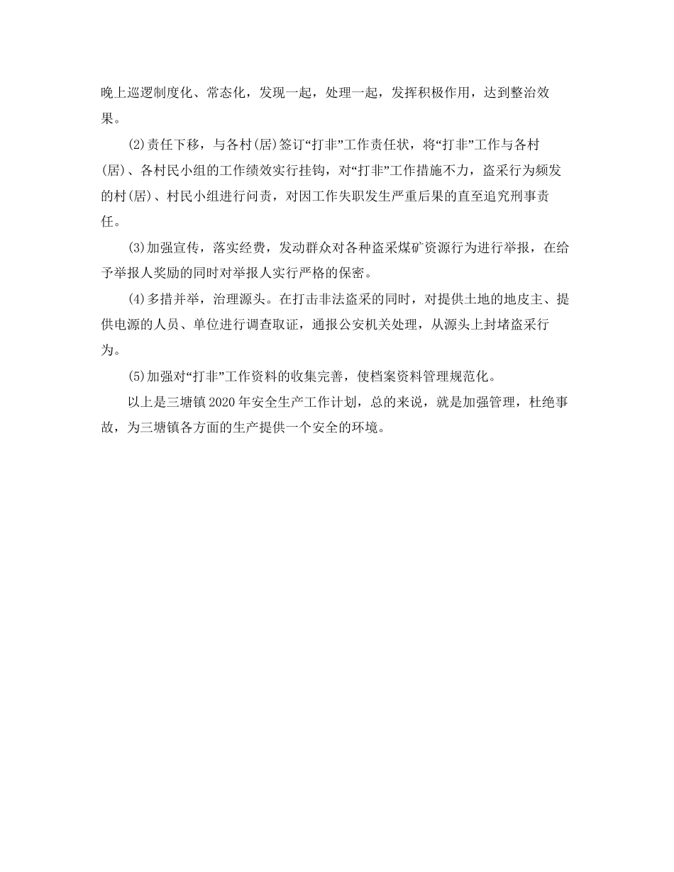 乡镇安全生产工作计划开头_第3页